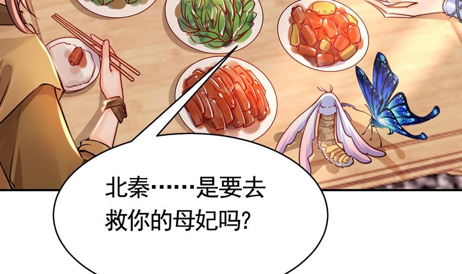 皇弟，莫提刀 - 第48话 今夕何夕兮 - 第59张图