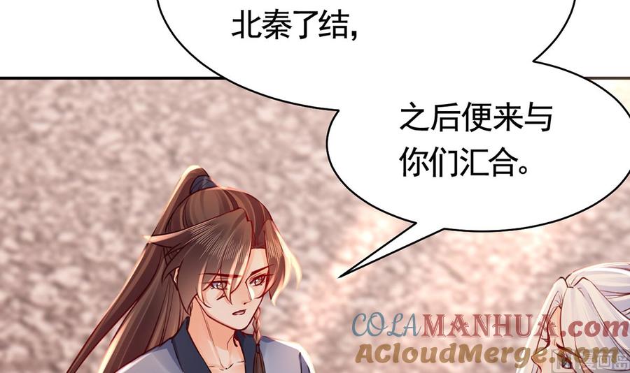 皇弟，莫提刀 - 第48话 今夕何夕兮 - 第57张图