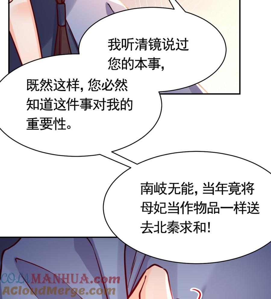 皇弟，莫提刀 - 第48话 今夕何夕兮 - 第65张图