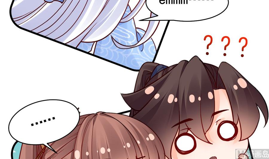 皇弟，莫提刀 - 第48话 今夕何夕兮 - 第39张图