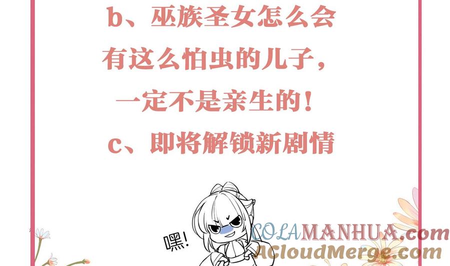 皇弟，莫提刀 - 第48话 今夕何夕兮 - 第101张图