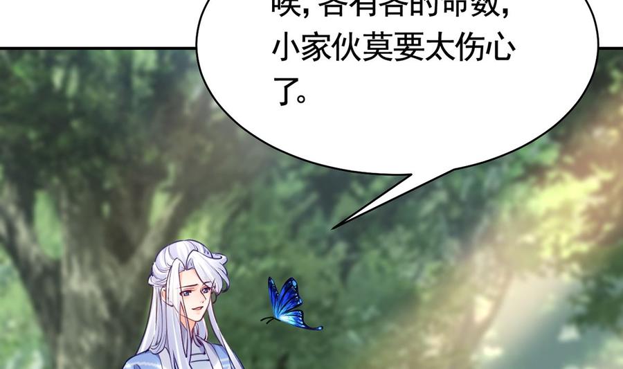 皇弟，莫提刀 - 第48话 今夕何夕兮 - 第8张图