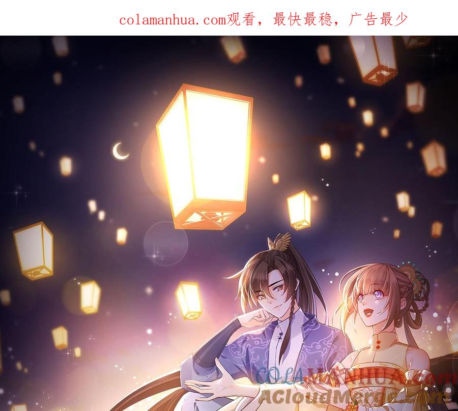 皇弟，莫提刀 - 第48话 今夕何夕兮 - 第1张图