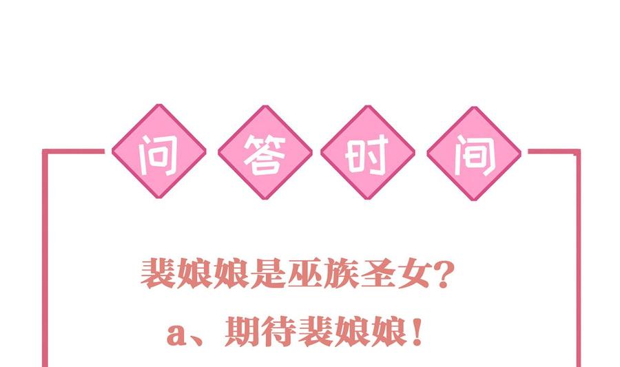 皇弟，莫提刀 - 第48话 今夕何夕兮 - 第100张图