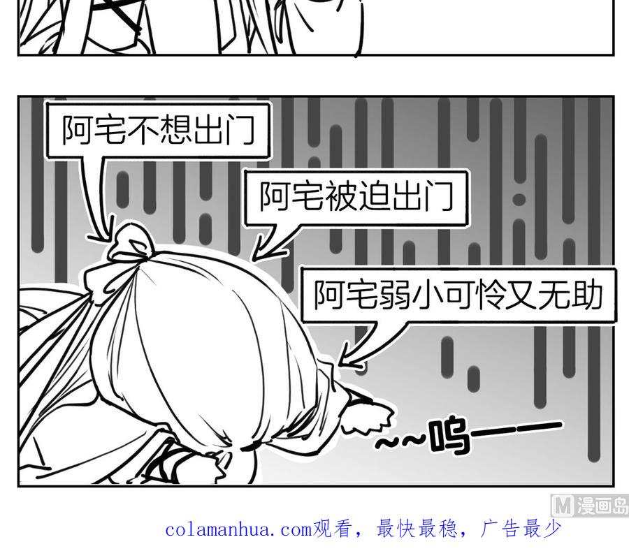 皇弟，莫提刀 - 第49话 谁知我知 - 第90张图