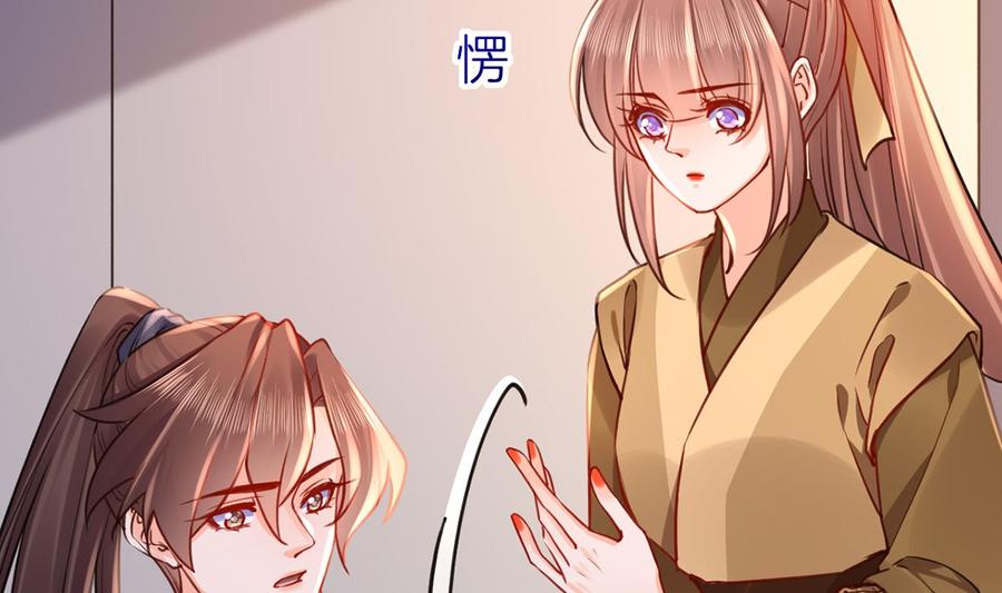 皇弟，莫提刀 - 第49话 谁知我知 - 第53张图