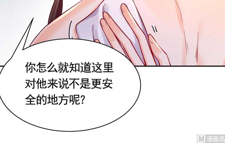 皇弟，莫提刀 - 第49话 谁知我知 - 第45张图