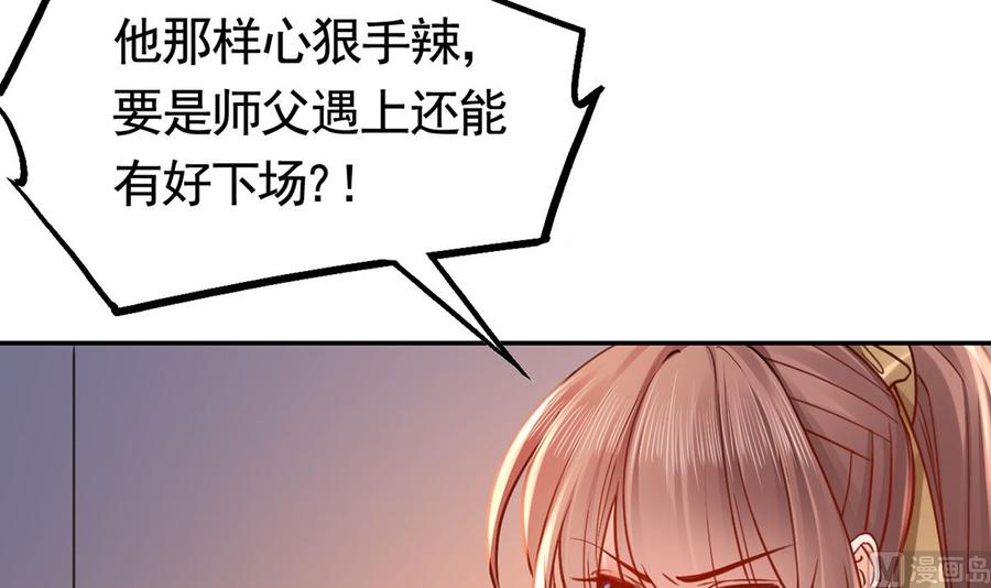 皇弟，莫提刀 - 第49话 谁知我知 - 第48张图