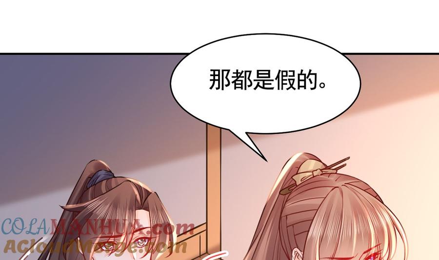 皇弟，莫提刀 - 第49话 谁知我知 - 第58张图