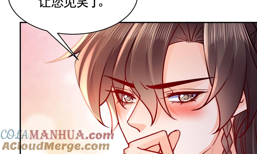 皇弟，莫提刀 - 第49话 谁知我知 - 第28张图