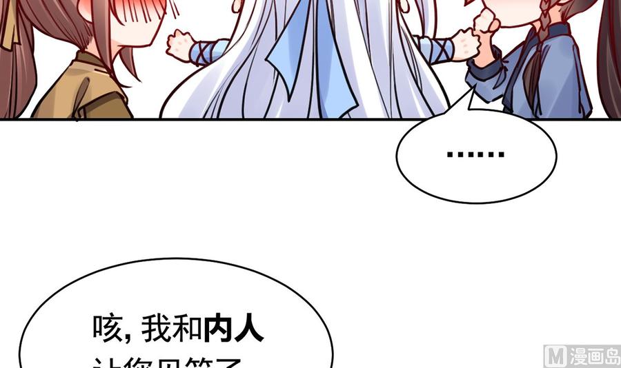 皇弟，莫提刀 - 第49话 谁知我知 - 第27张图