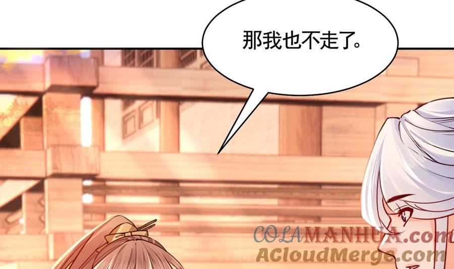 皇弟，莫提刀 - 第49话 谁知我知 - 第10张图