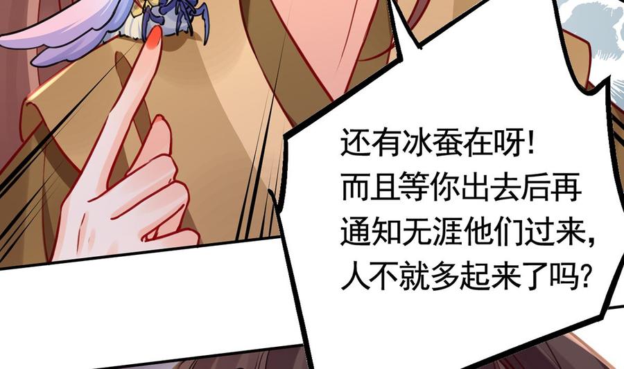 皇弟，莫提刀 - 第49话 谁知我知 - 第17张图