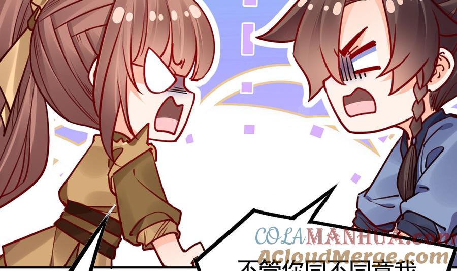 皇弟，莫提刀 - 第49话 谁知我知 - 第22张图