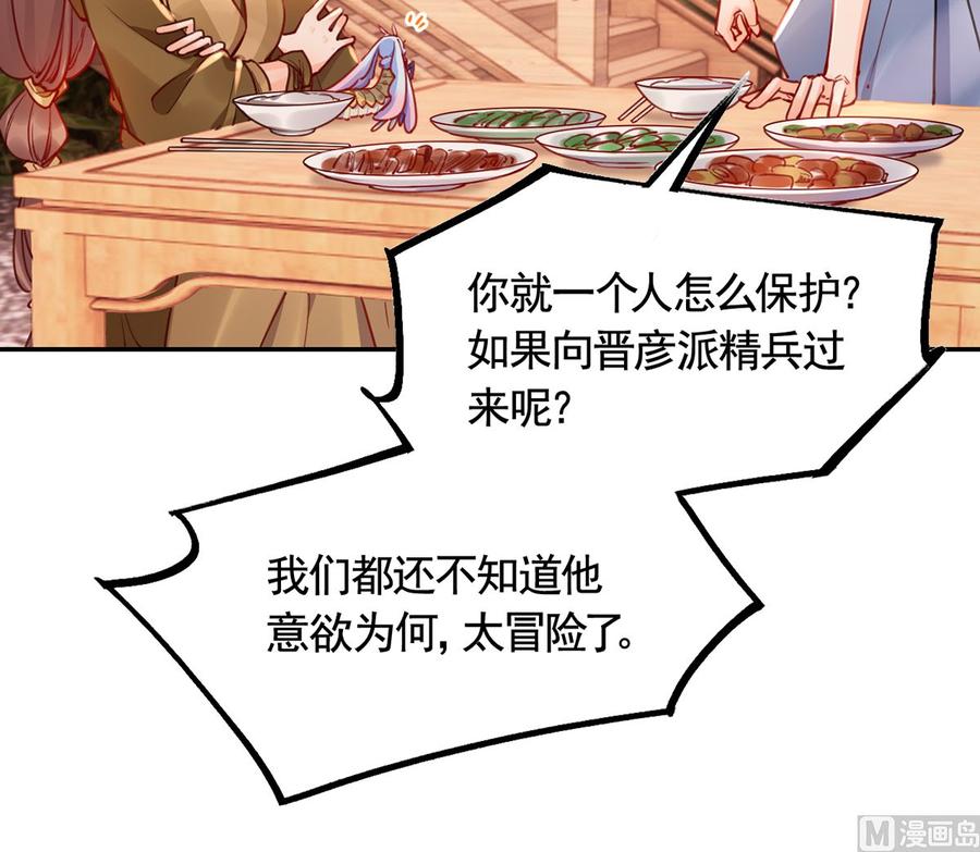 皇弟，莫提刀 - 第49话 谁知我知 - 第15张图