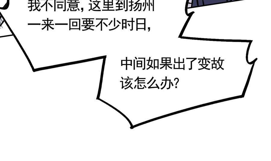 皇弟，莫提刀 - 第49话 谁知我知 - 第20张图