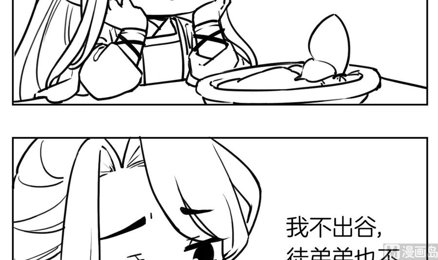 皇弟，莫提刀 - 第49话 谁知我知 - 第87张图