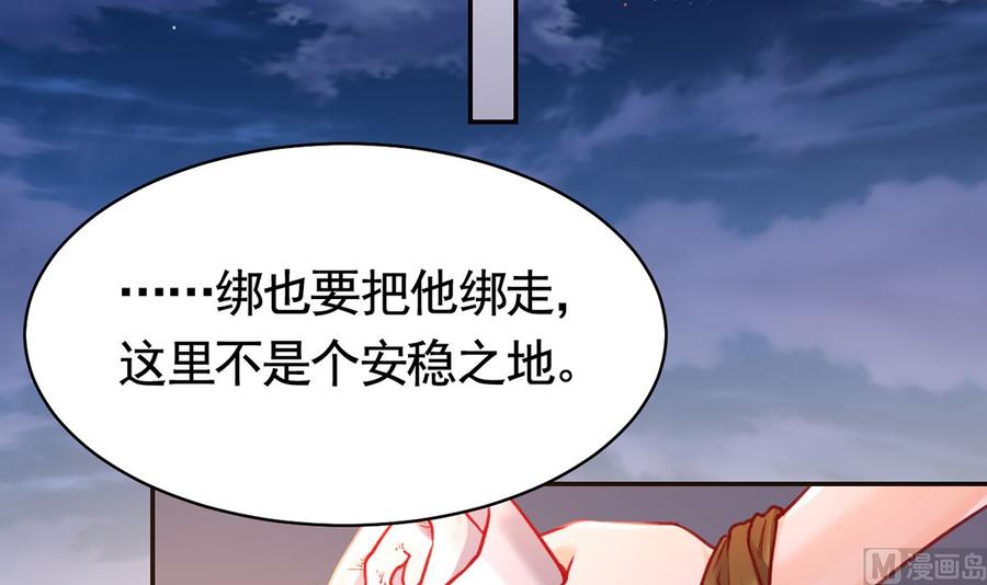 皇弟，莫提刀 - 第49话 谁知我知 - 第42张图