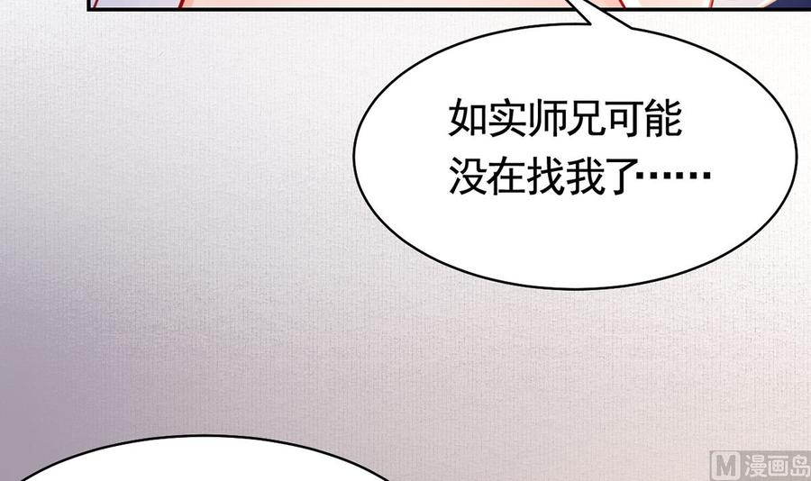 皇弟，莫提刀 - 第49话 谁知我知 - 第75张图