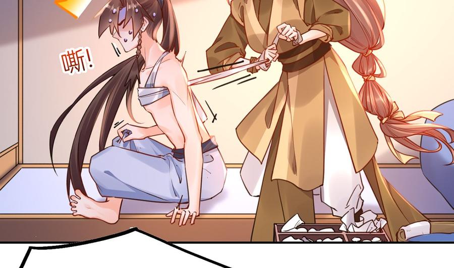 皇弟，莫提刀 - 第49话 谁知我知 - 第47张图