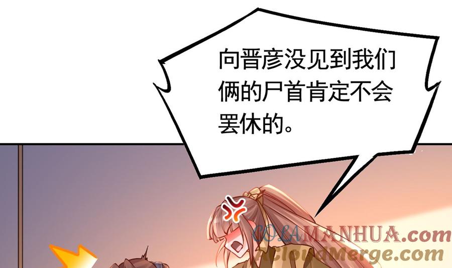 皇弟，莫提刀 - 第49话 谁知我知 - 第46张图