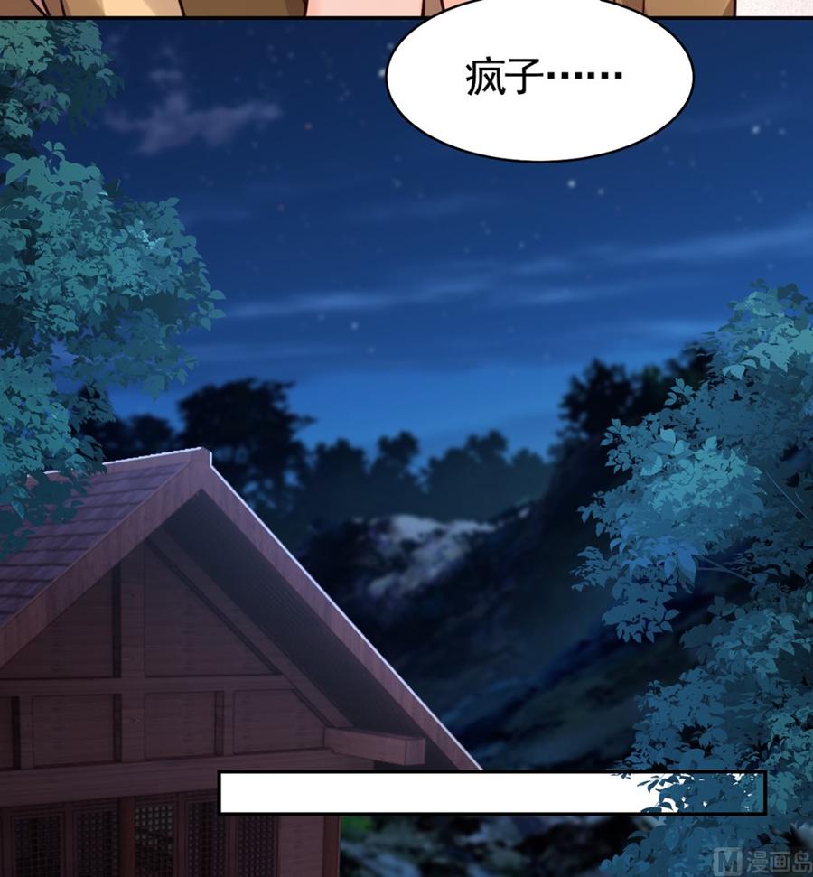 皇弟，莫提刀 - 第49话 谁知我知 - 第69张图