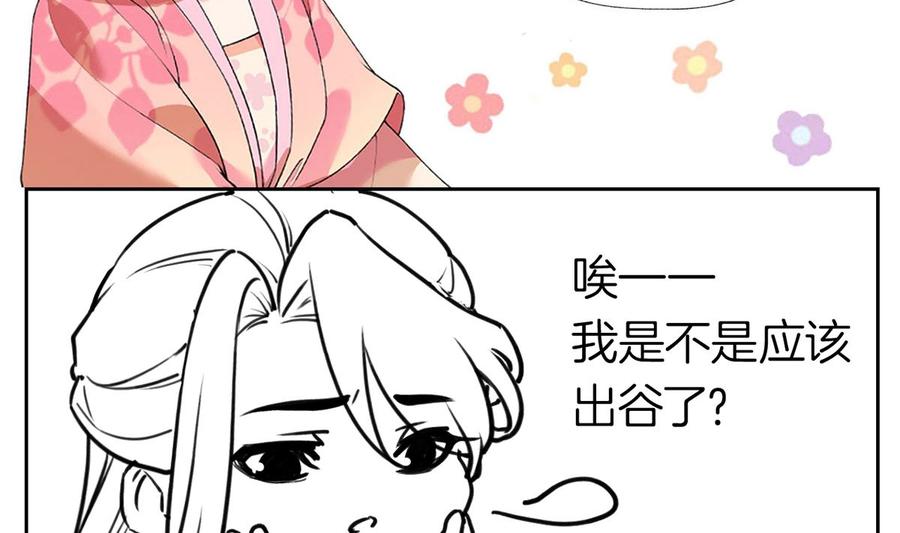 皇弟，莫提刀 - 第49话 谁知我知 - 第86张图