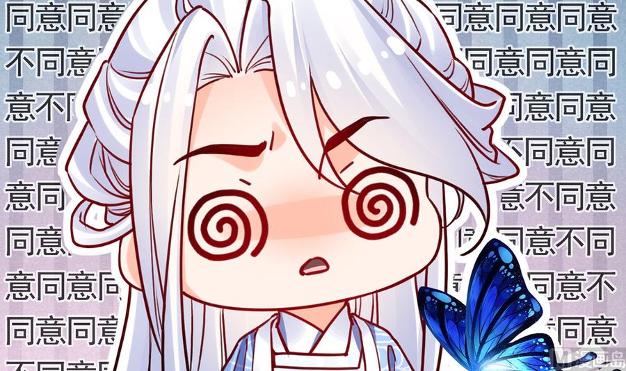 皇弟，莫提刀 - 第49话 谁知我知 - 第24张图