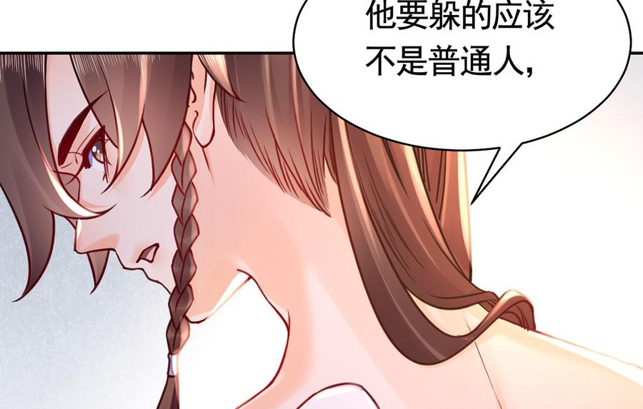 皇弟，莫提刀 - 第49话 谁知我知 - 第44张图