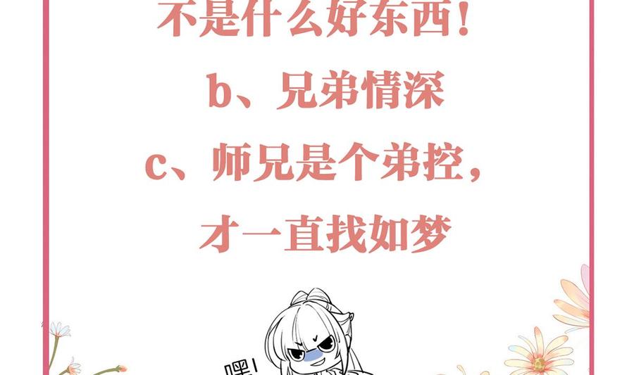 皇弟，莫提刀 - 第49话 谁知我知 - 第80张图