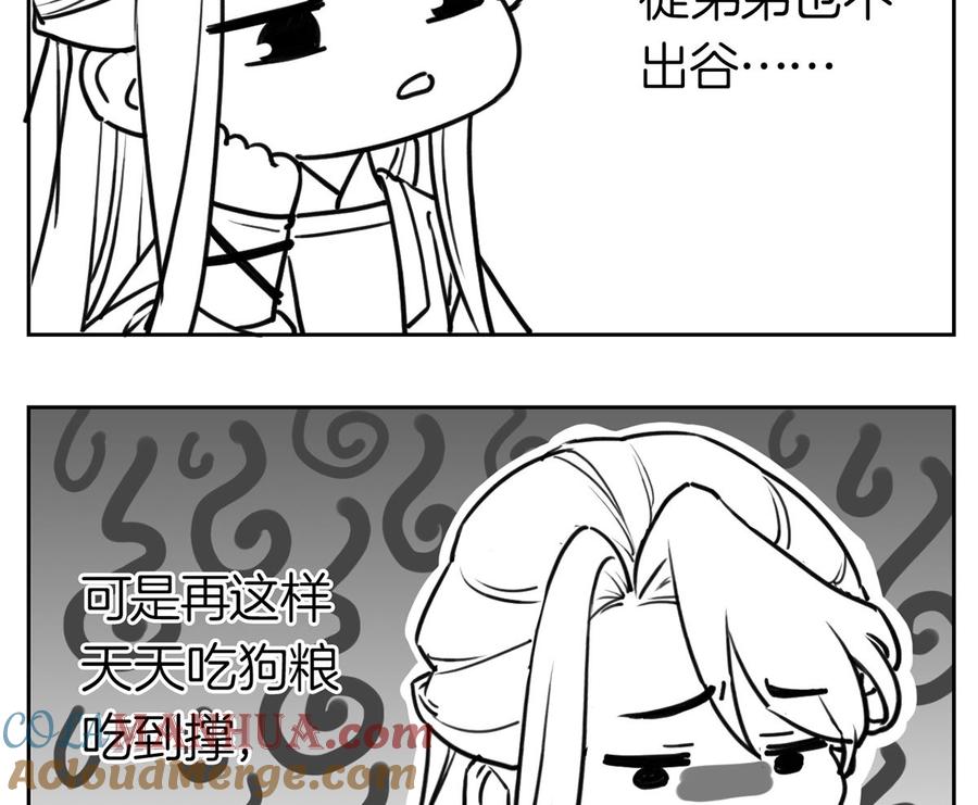 皇弟，莫提刀 - 第49话 谁知我知 - 第88张图