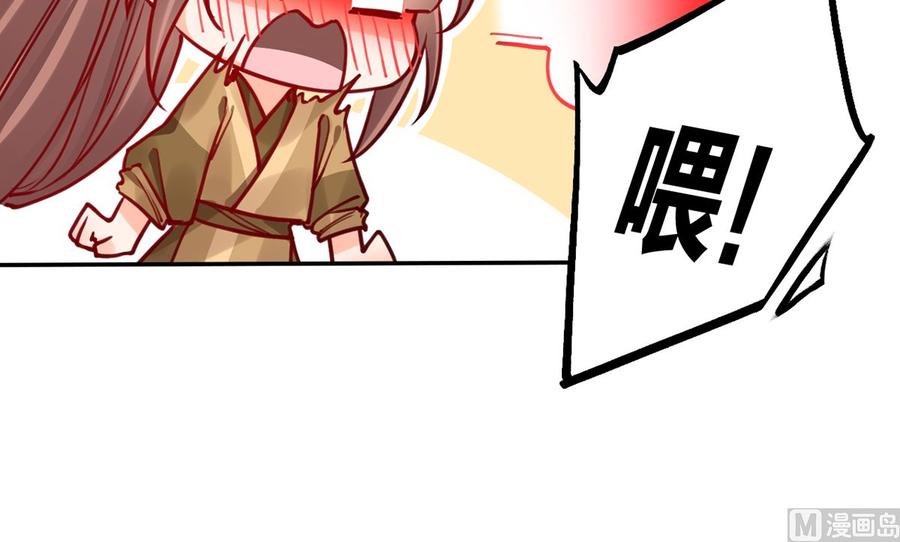 皇弟，莫提刀 - 第49话 谁知我知 - 第30张图