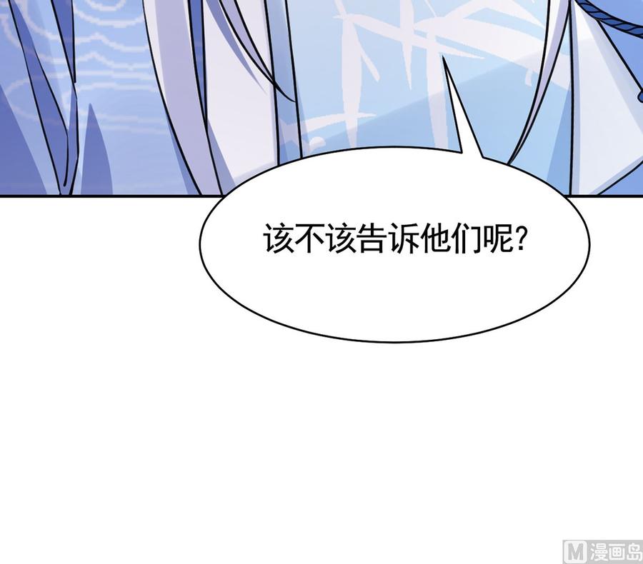 皇弟，莫提刀 - 第49话 谁知我知 - 第78张图