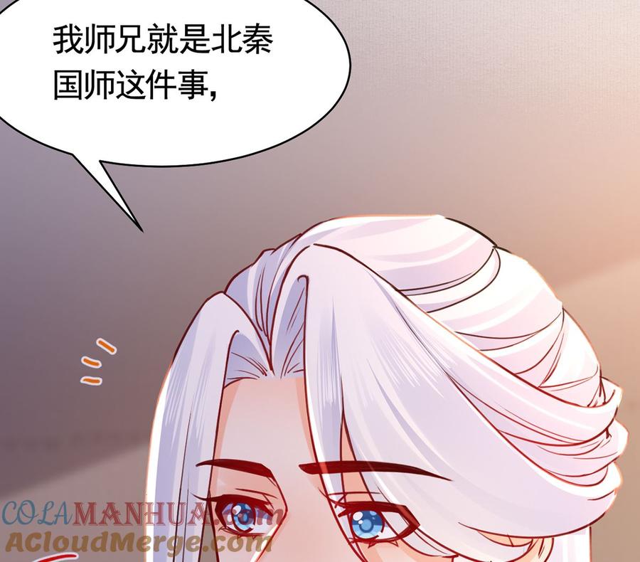 皇弟，莫提刀 - 第49话 谁知我知 - 第76张图