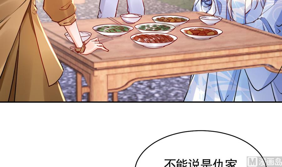 皇弟，莫提刀 - 第49话 谁知我知 - 第6张图