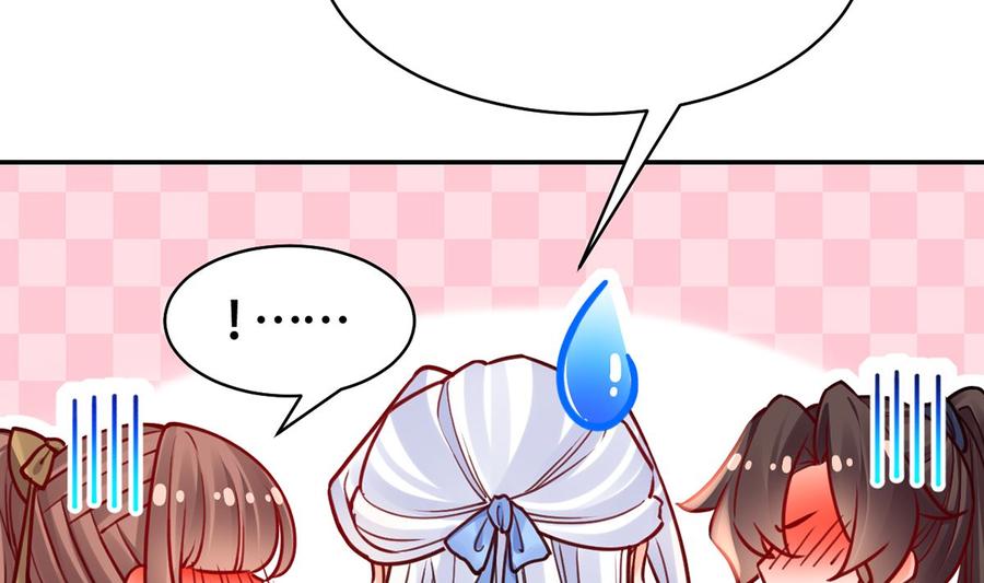 皇弟，莫提刀 - 第49话 谁知我知 - 第26张图