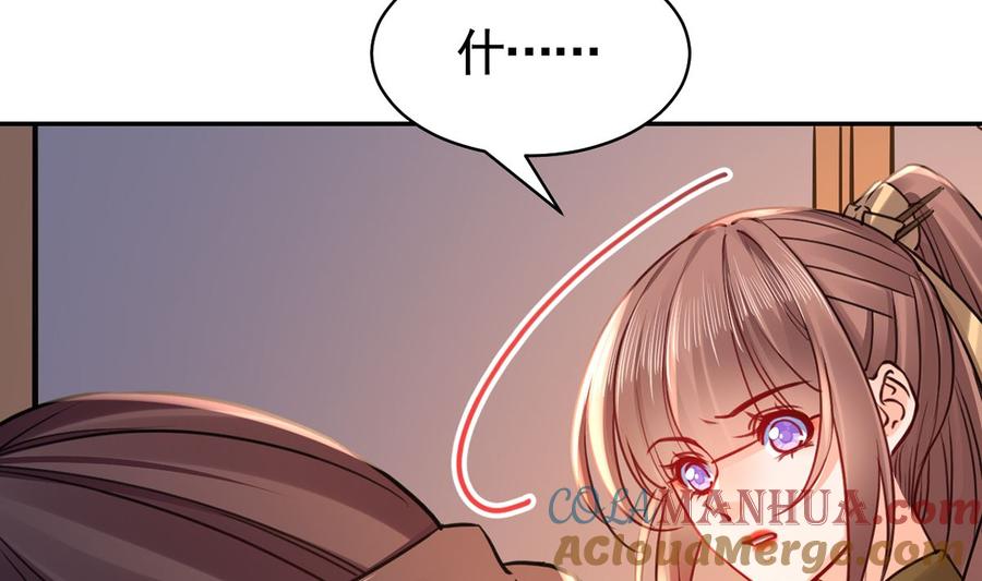 皇弟，莫提刀 - 第49话 谁知我知 - 第61张图