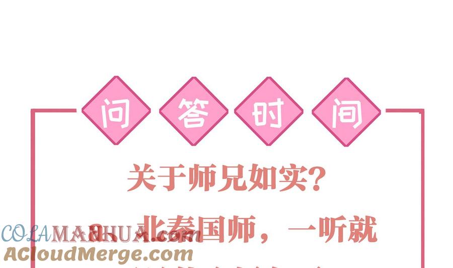 皇弟，莫提刀 - 第49话 谁知我知 - 第79张图