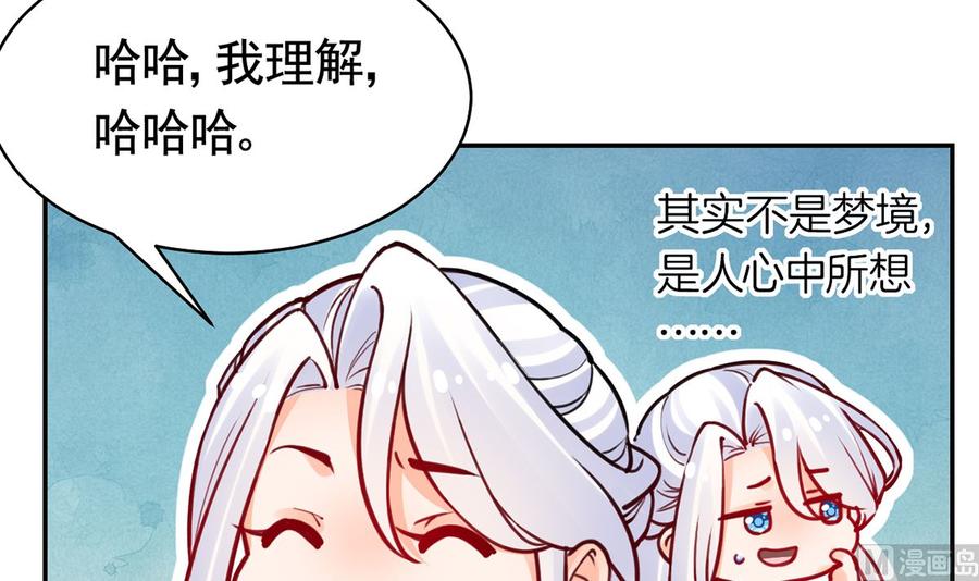 皇弟，莫提刀 - 第49话 谁知我知 - 第33张图