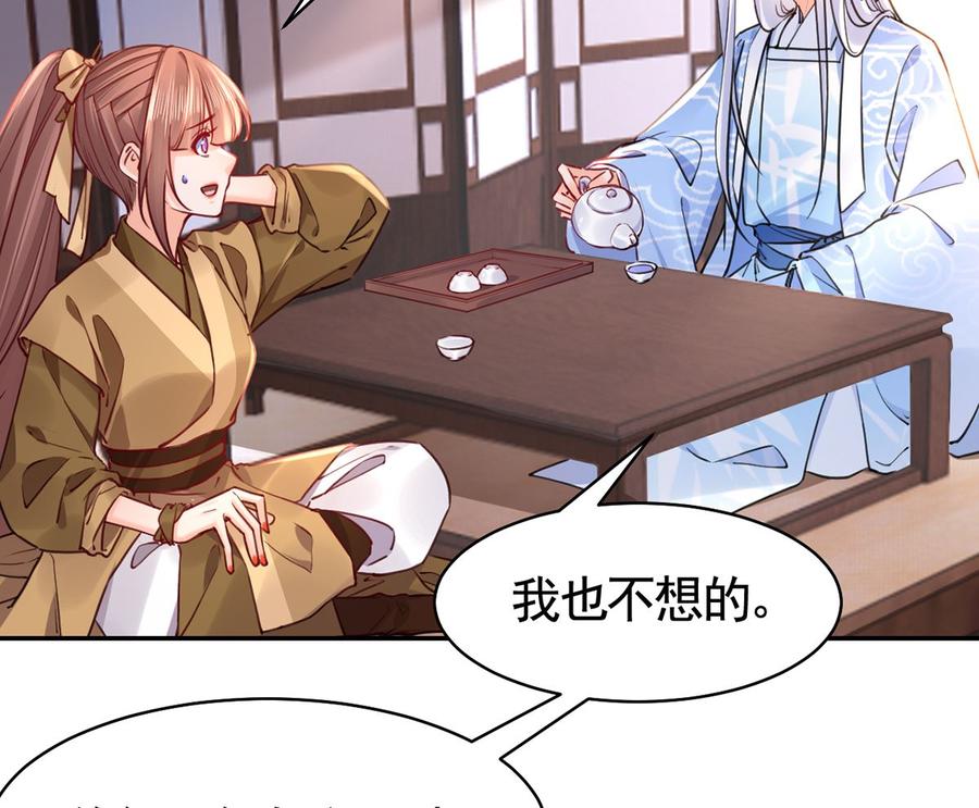 皇弟，莫提刀 - 第50话 山谷中的一天 - 第38张图