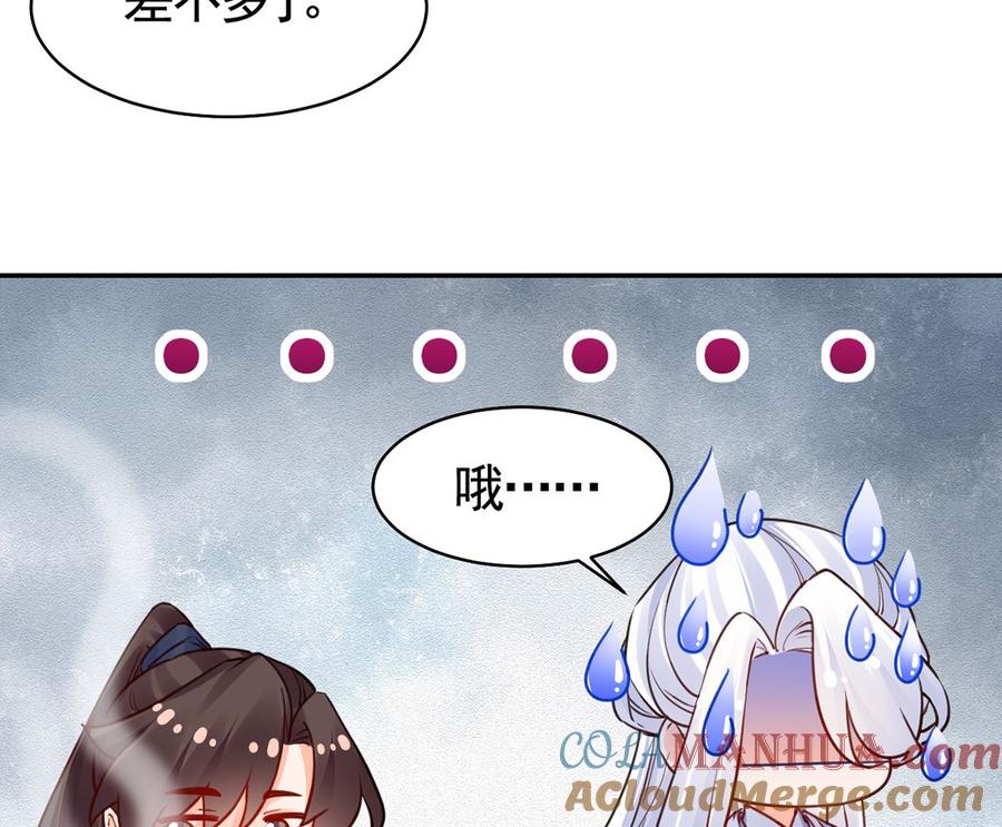 皇弟，莫提刀 - 第50话 山谷中的一天 - 第76张图