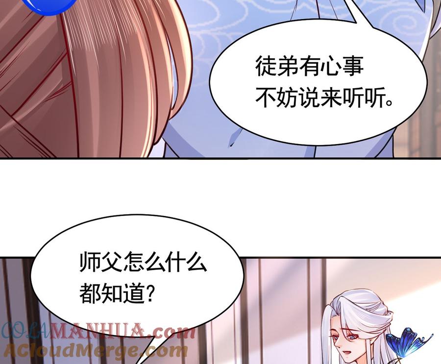 皇弟，莫提刀 - 第50话 山谷中的一天 - 第37张图