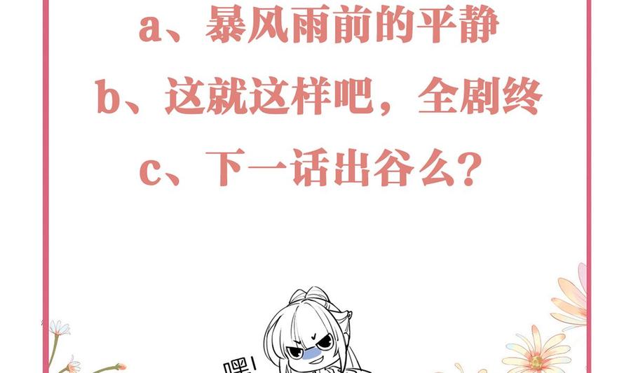 皇弟，莫提刀 - 第50话 山谷中的一天 - 第89张图