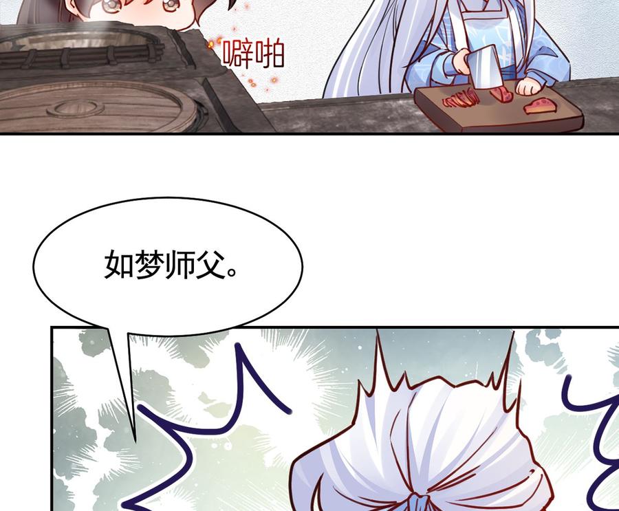 皇弟，莫提刀 - 第50话 山谷中的一天 - 第77张图