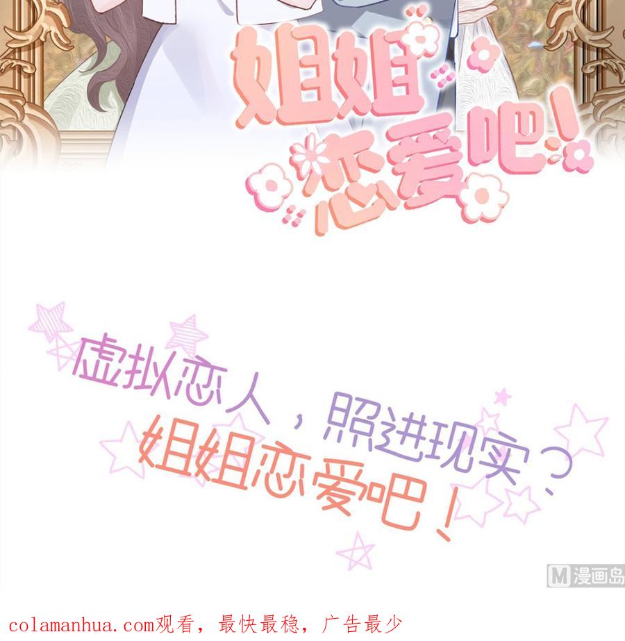 皇弟，莫提刀 - 第50话 山谷中的一天 - 第96张图