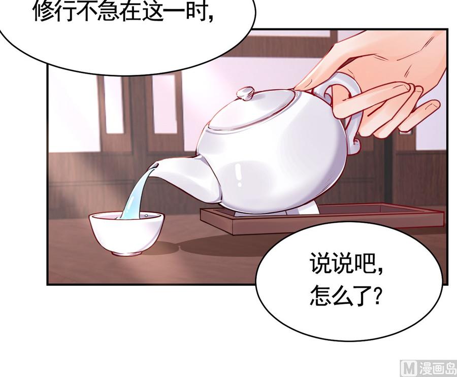 皇弟，莫提刀 - 第50话 山谷中的一天 - 第39张图