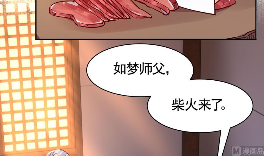 皇弟，莫提刀 - 第50话 山谷中的一天 - 第63张图