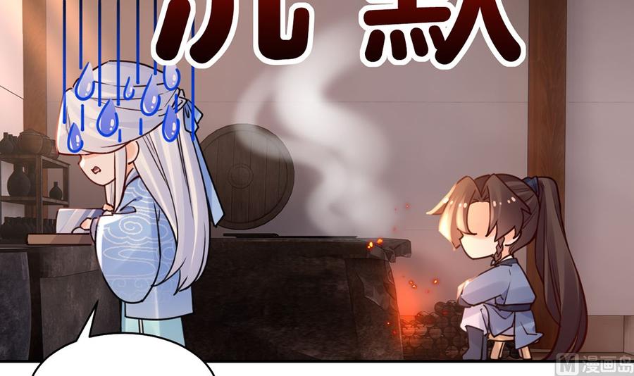 皇弟，莫提刀 - 第50话 山谷中的一天 - 第72张图