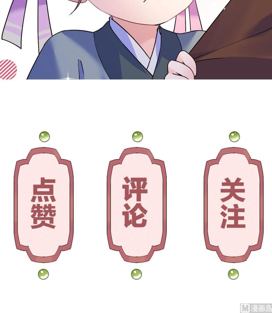 皇弟，莫提刀 - 第51话 国师如实（上） - 第84张图