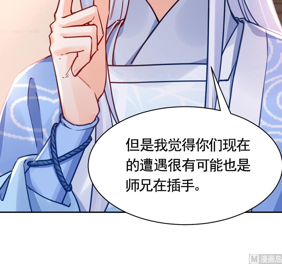 皇弟，莫提刀 - 第51话 国师如实（上） - 第78张图